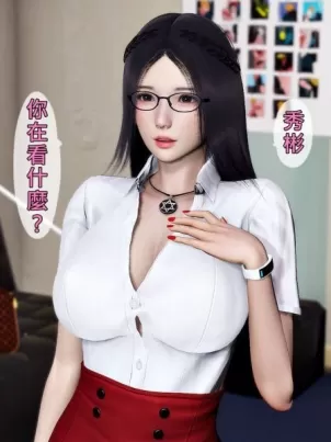 美麗女房東的熱情